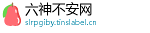 六神不安网